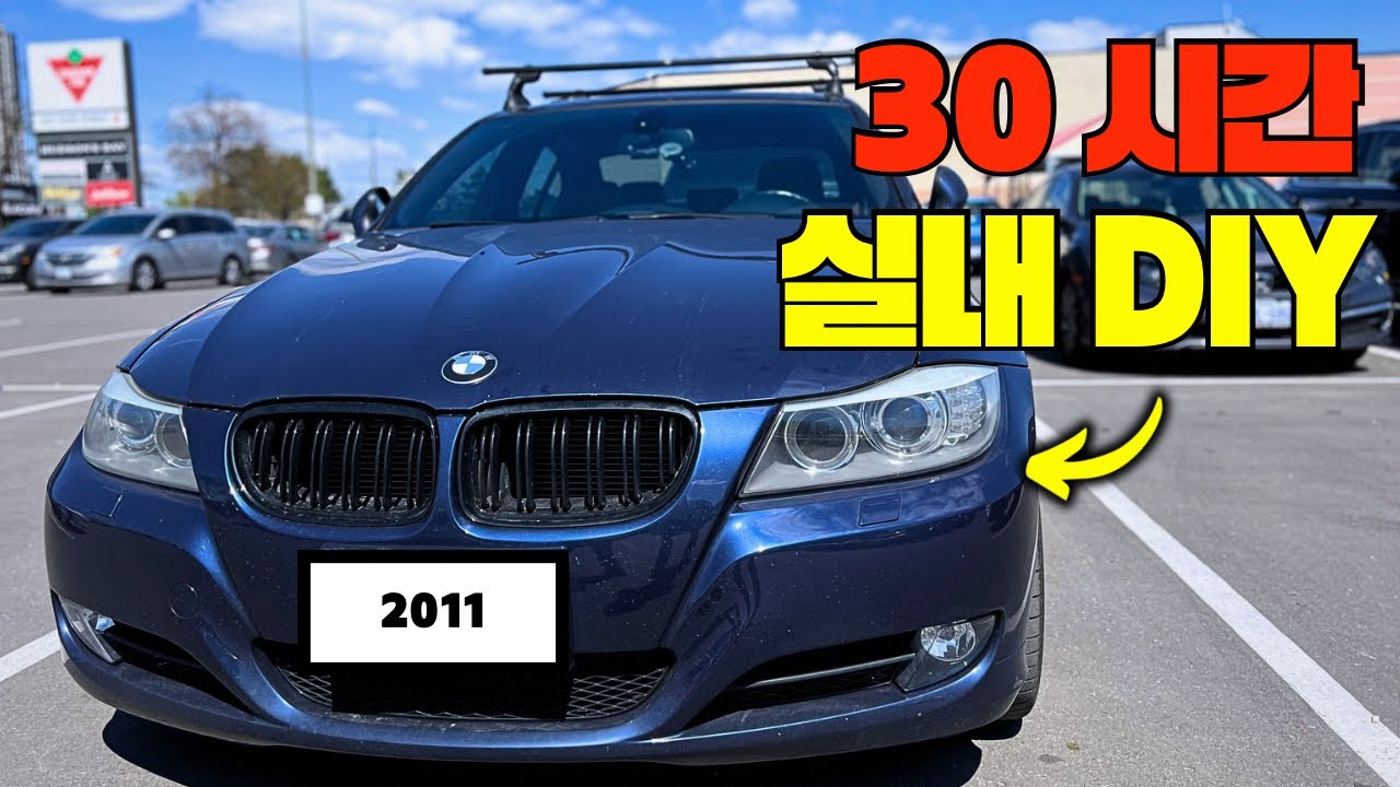 썩은 BMW 실내 알칸타라로 풀 업그레이드 | 30시간 눈물의 DIY | BMW E90 328i