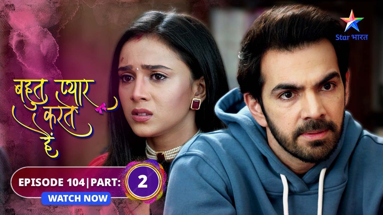 FULL EPISODE-104 Part 2 | Bohot Pyaar Karte Hai | Kya Kamna karegi Kadambari ki help? #starbharat