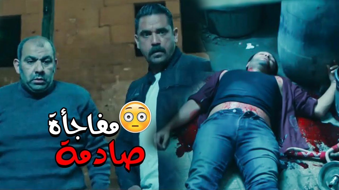 حمادة تيسون اتقتل واللي هيتورط فيها سليم الأنصاري😱 حظك وحش اوي يا سليم 😒😥
