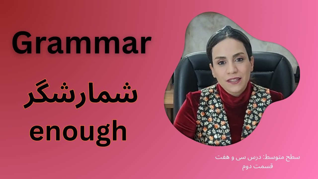 Grammar: Enough