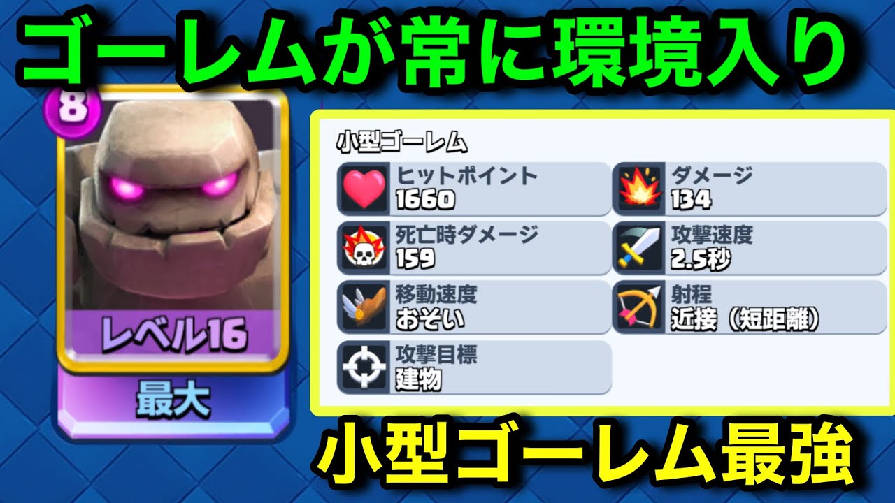 【クラロワ】ゴーレムが最強カードに成りつつある件について。オススメゴーレムデッキ紹介。