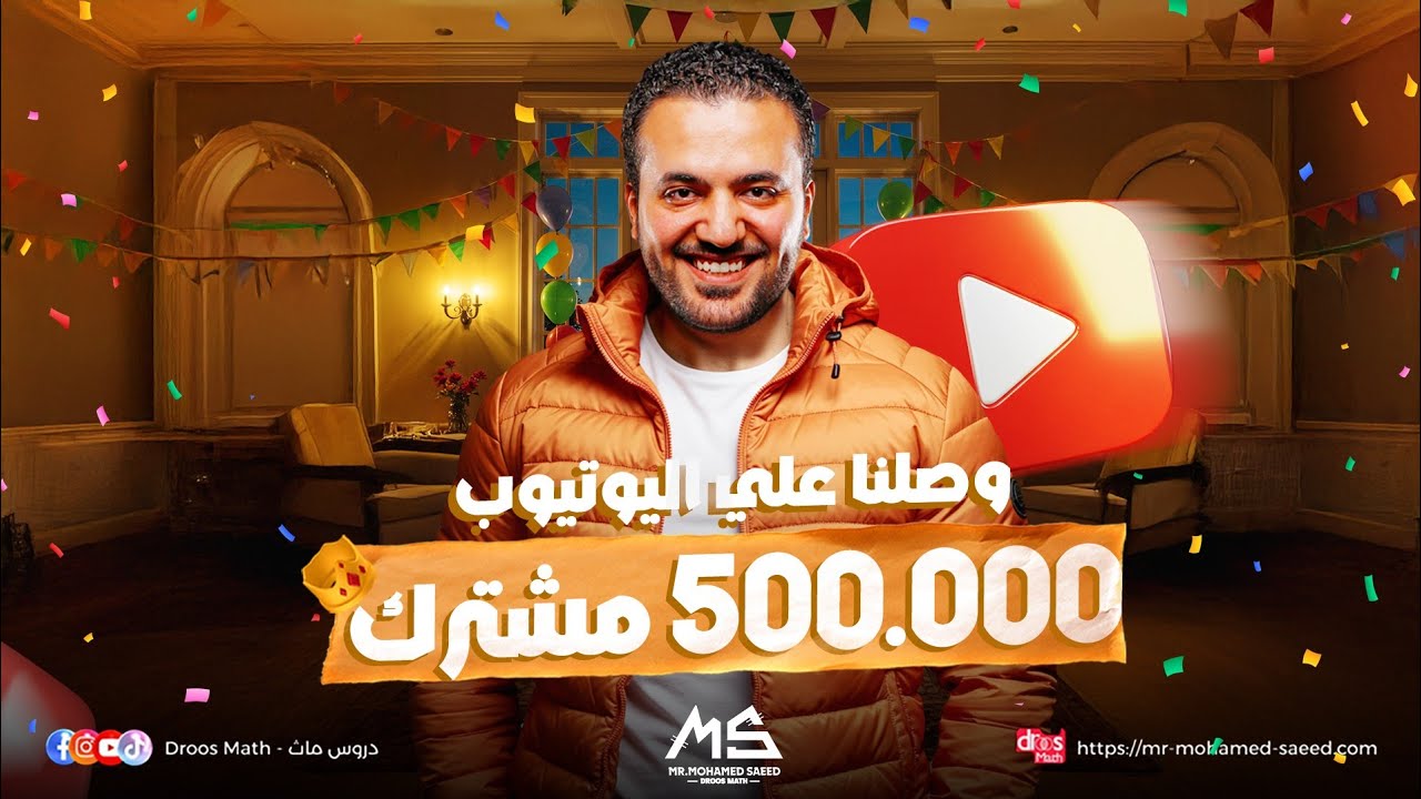 جوائز كتير لكل طلابنا بمناسبة وصولنا لنصف مليون متابع !
