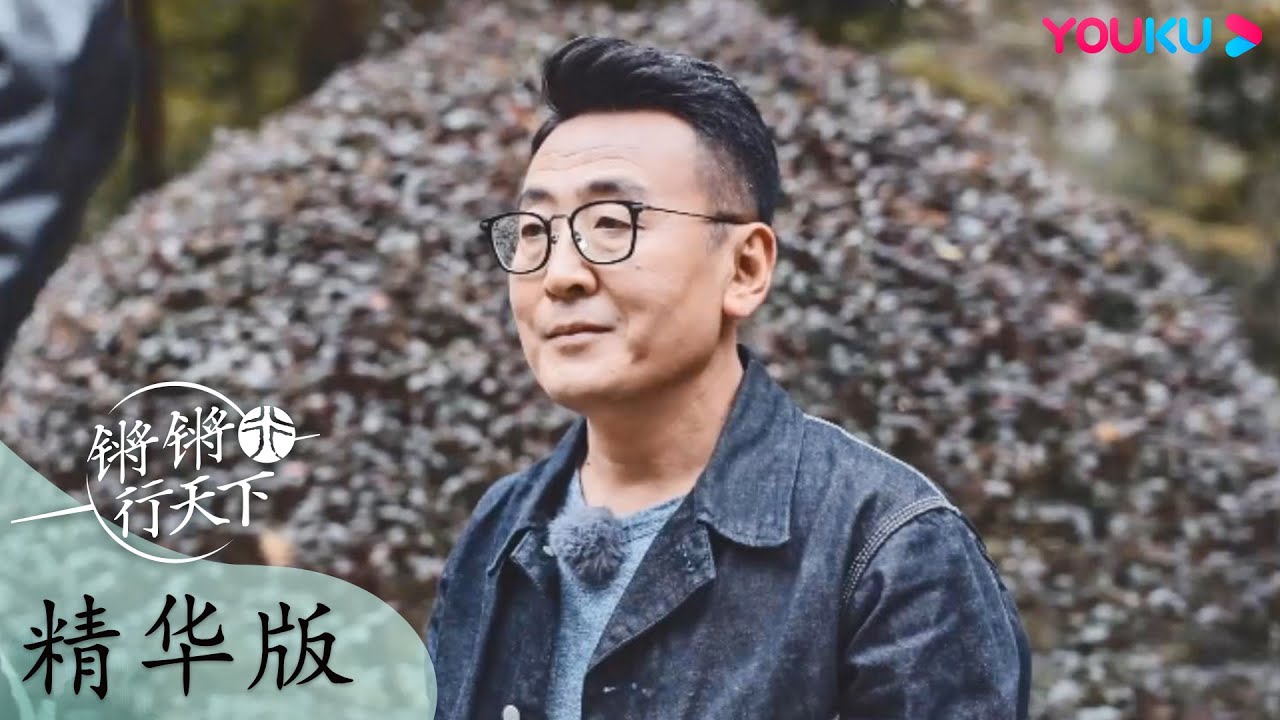 【精华版 | 锵锵行天下 第三季】EP6 窦文涛漫步雁荡山，游船赏楠溪江，来听听温州人经商史是怎么样的吧 | 优酷纪实 YOUKU DOCUMENTARY