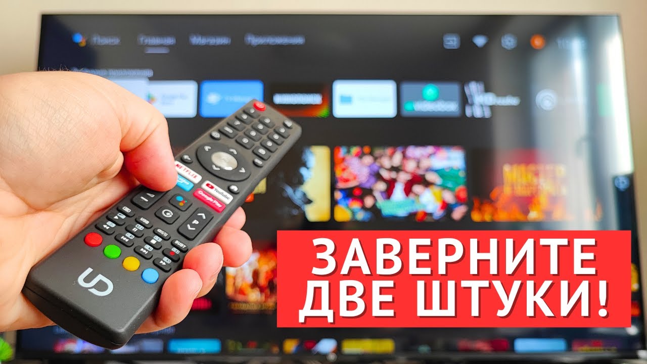 ОБЗОР телевизора UD 55U6210 ★ 4K, HDR, 55 дюймов, свежий Android TV, плюсы и минусы!