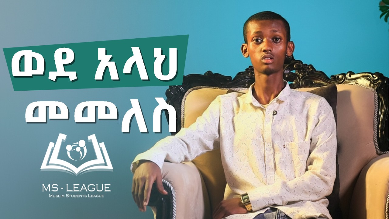 ወደ አሏህ መመለስ