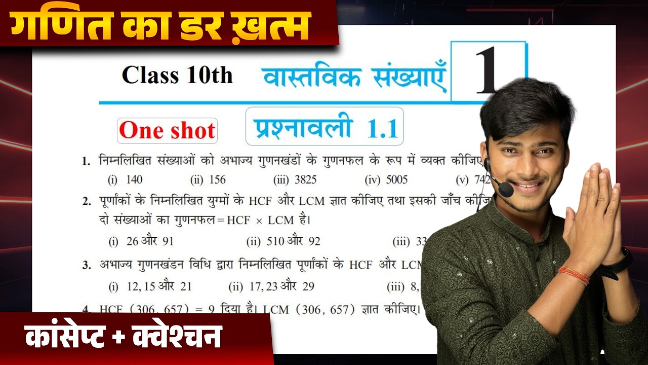 Prashnawali 1.1 class 10th one shot || Ncert class 10th exercise 1.1 full solutions by Pankaj sir