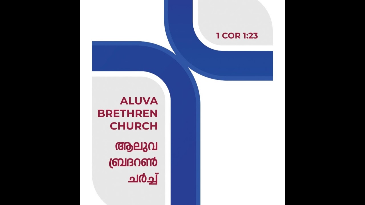 വിശ്വാസിയും സഭയും - ആലുവ ബ്രദറൺ ചർച്ച്  27th Apri 2025 ഞായറാഴ്ചയിലെ വചനശുശ്രൂഷ by Evg. നോബിൾ ജോർജ്ജ്