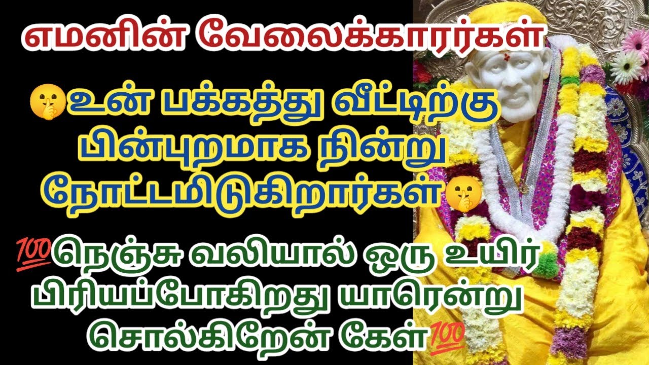 உன் பக்கத்து வீட்டிற்கு பின்புறமாக நின்று நோட்டமிடுகிறார்கள்