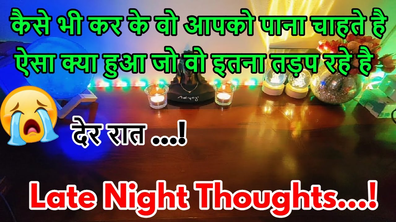 😍😍LATE NIGHT THOUGHTS❤️FEELINGS / 😍COLLECTIVE  TODAY TAROT CARD READING/ 💯IN HINDI / LOVE READING/😍😍