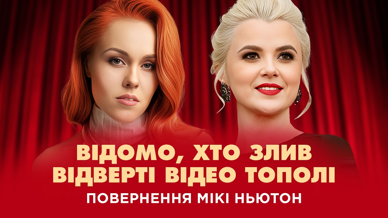 Відомо, хто злив відверті відео Олени Тополі, повернення Мікі Ньютон #новинишоубізу
