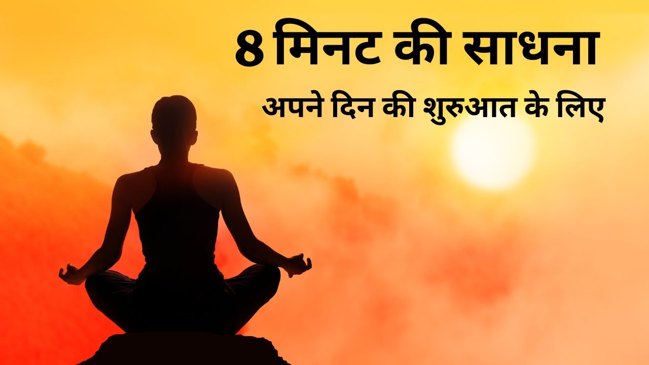 यह ध्यान आपको मानसिक संतुलन, शांति और ऊर्जा प्रदान करेगा | Guided Meditation