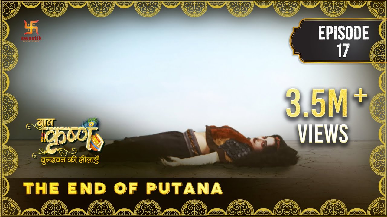 Baal Krishna | Episode 17 | The End of Putana | पूतना का अंत | बालकृष्ण | Swastik Productions