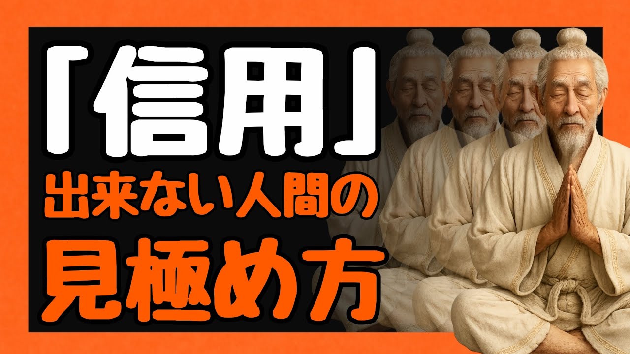 【菅原道真】千年前の天才が見抜いた&ldquo;信用できない人間&rdquo;の特徴と、信頼に足る者の条件