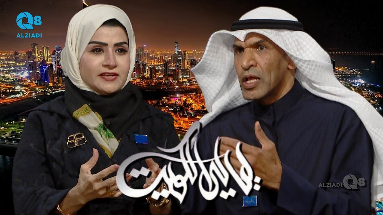 لقاء يوسف المريخان و سعاد المانع في برنامج (ليالي الكويت) عن مركز الإستماع