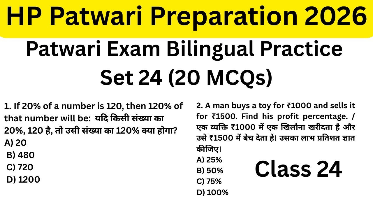 HP Patwari mock test 24//test series patwari //HP Patwari preparation 2026//Patwari important MCQ