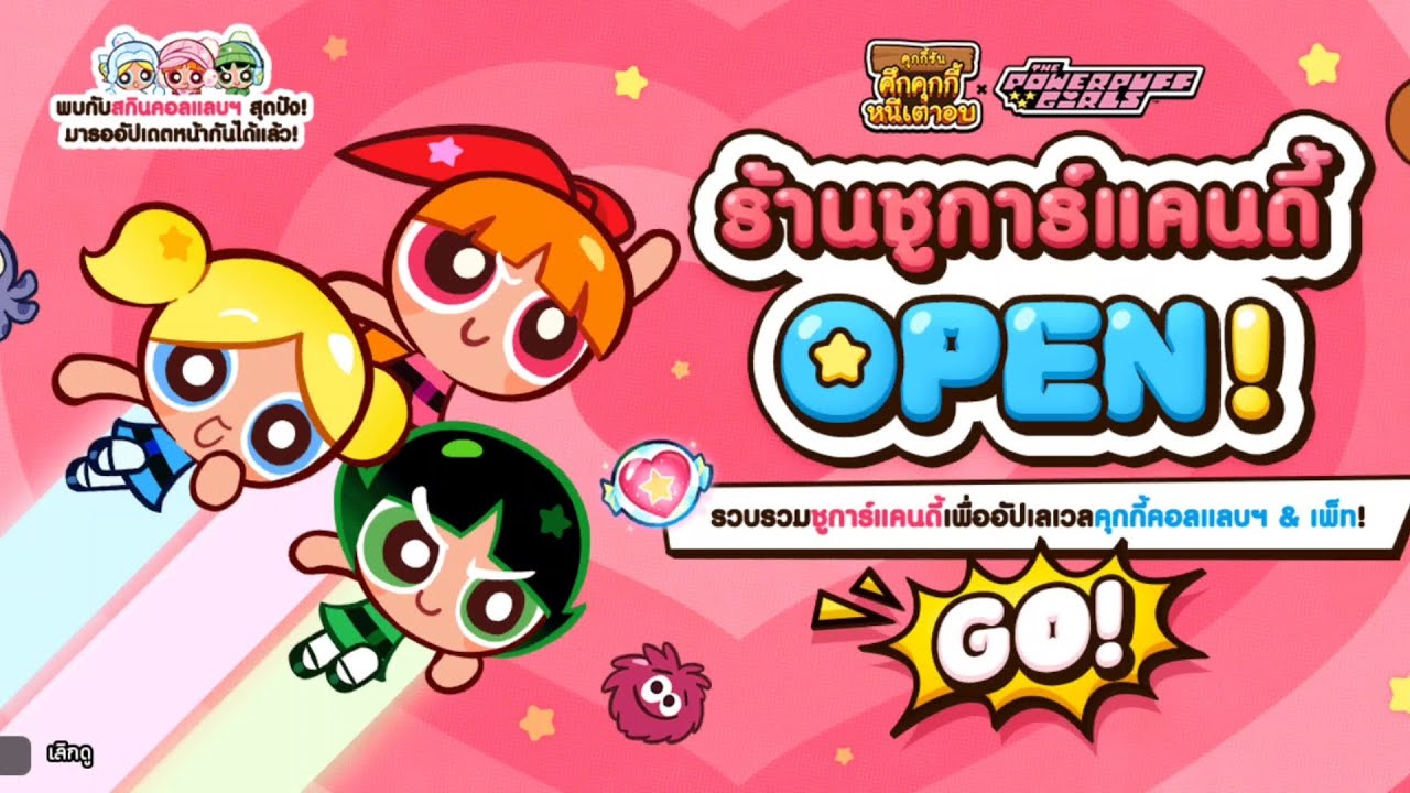 Cookie Run: OvenBreak × Powerpuff Girls