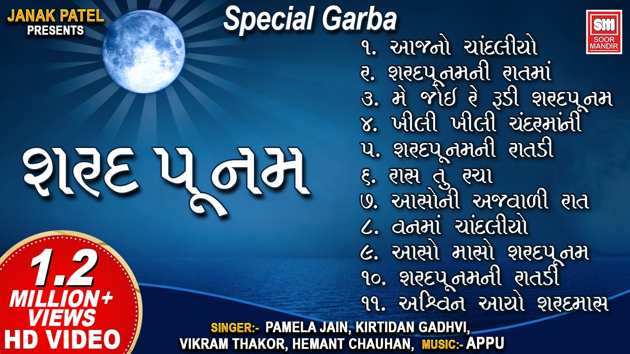 શરદ પૂનમ ગરબા । નોનસ્ટોપ । Sharad Purnima I Nonstop Garba | Garba Songs | Gujarati Song