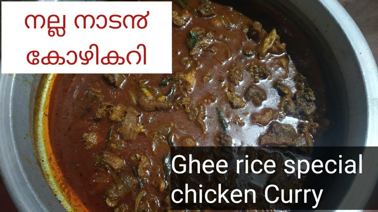 വറുത്ത് അരച്ച നല്ല നാട൯ കോഴിക്കറി/Ammayude special chicken curry/ nadan  chicken curry