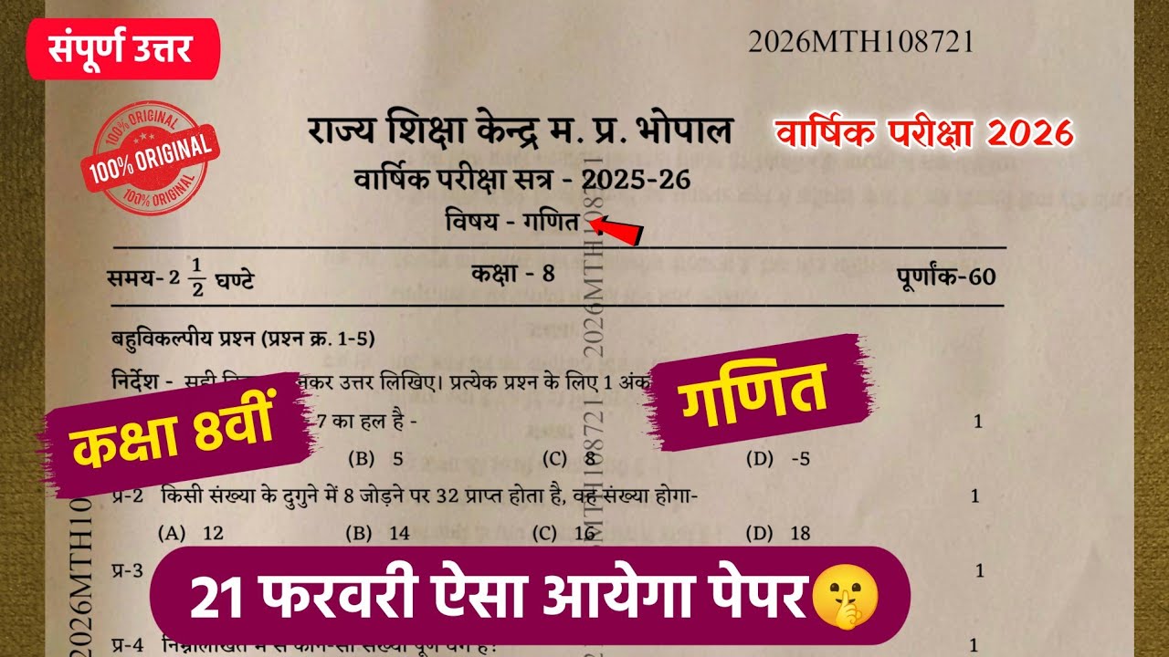 class 8th maths vaarshik paper 2026 full solution🔥/कक्षा 8वीं गणित वार्षिक पेपर 2026💯