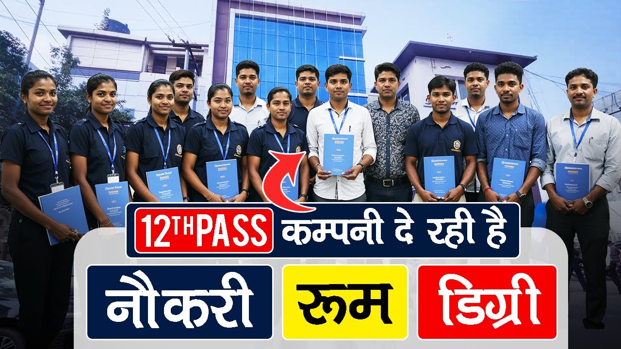 12th pass job फ्री में पढ़ाई, रहने की सुविधा अब भविष्य बनेगा @seekhoforjob