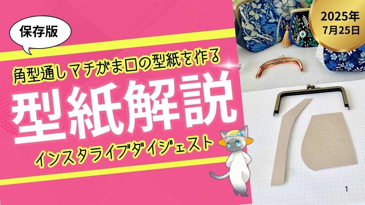 通しマチがま口の型紙の作り方