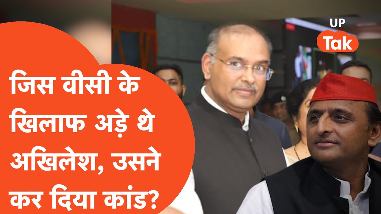 Vinay Pathak News: जिस वीसी के खिलाफ थे अखिलेश यादव, अब उसने किया कांड?