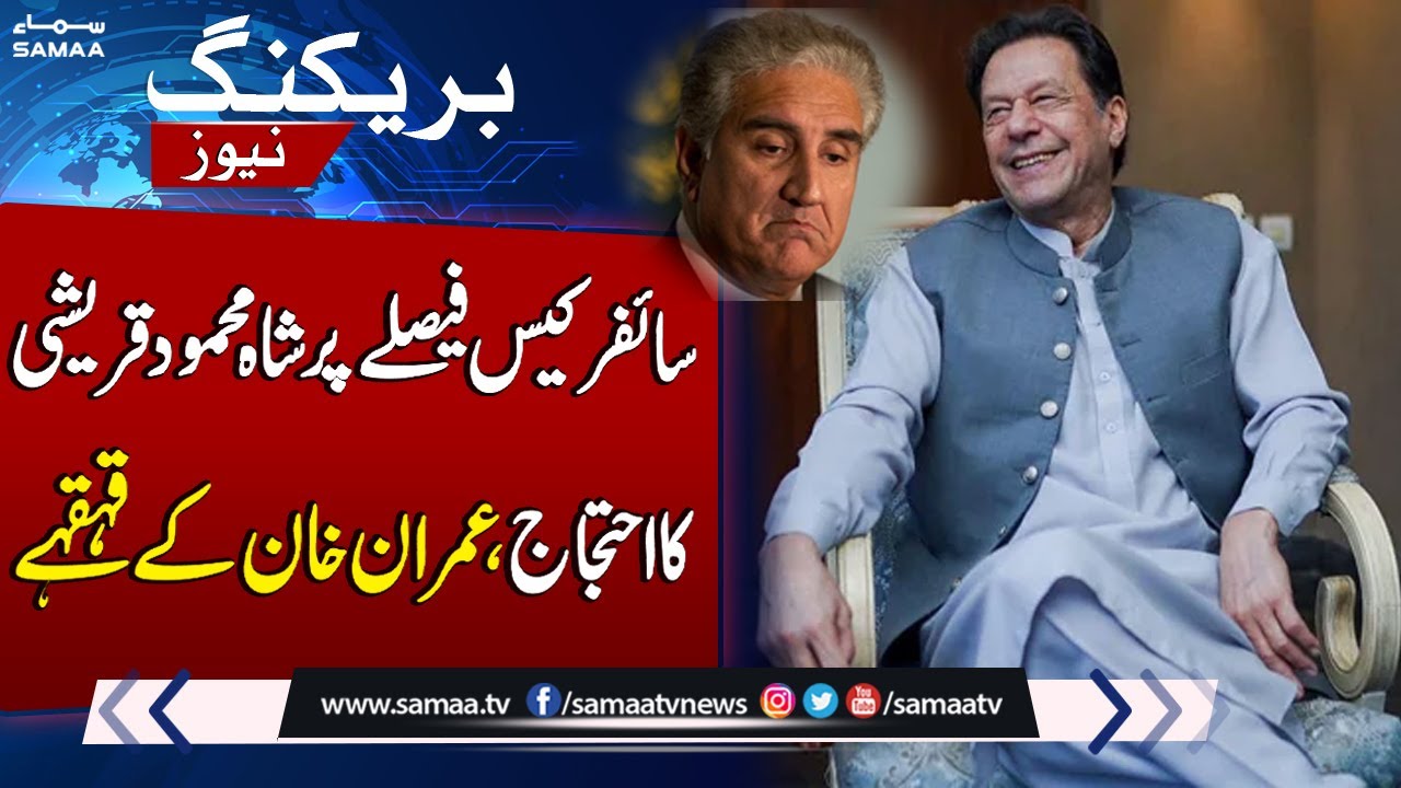 Shah Mehmood Qureshi Protest In Jail | Imran Khan Laughing | Breaking News