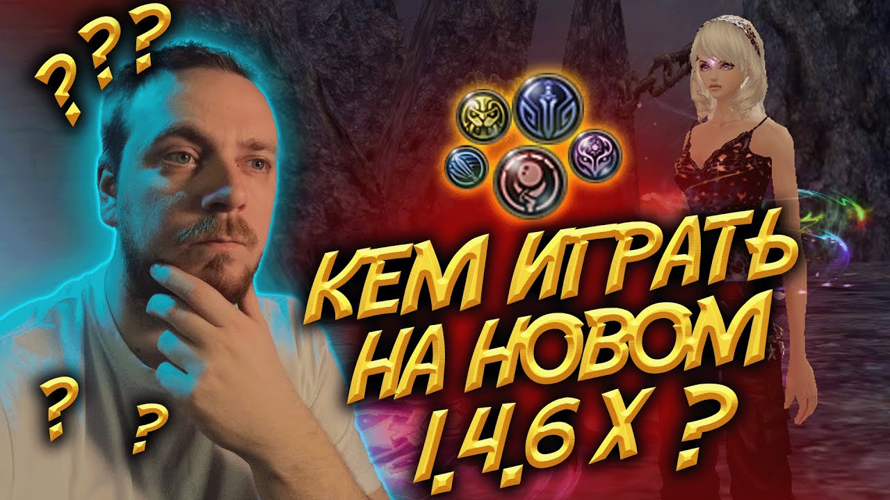 ► КЕМ ИГРАТЬ НА НОВОМ СЕРВЕРЕ Comeback PW 1.4.6 Х ? ◄