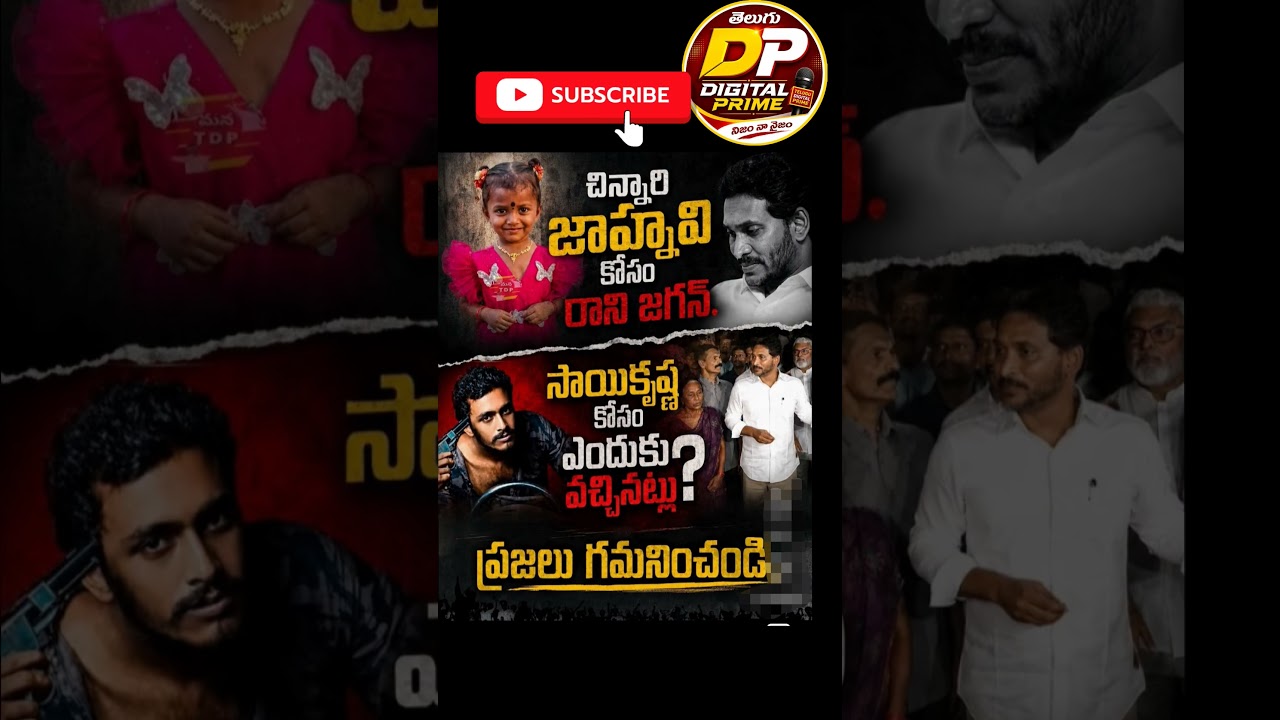 Why did Jagan, who didn't come for little Jahnavi, come for rowdy Sai Krishna? #ysjagan #tdp #ysr...