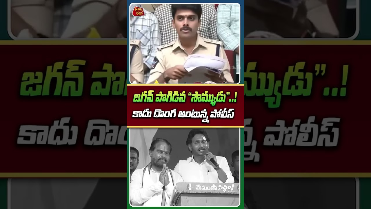 జగన్ పొగిడిన 