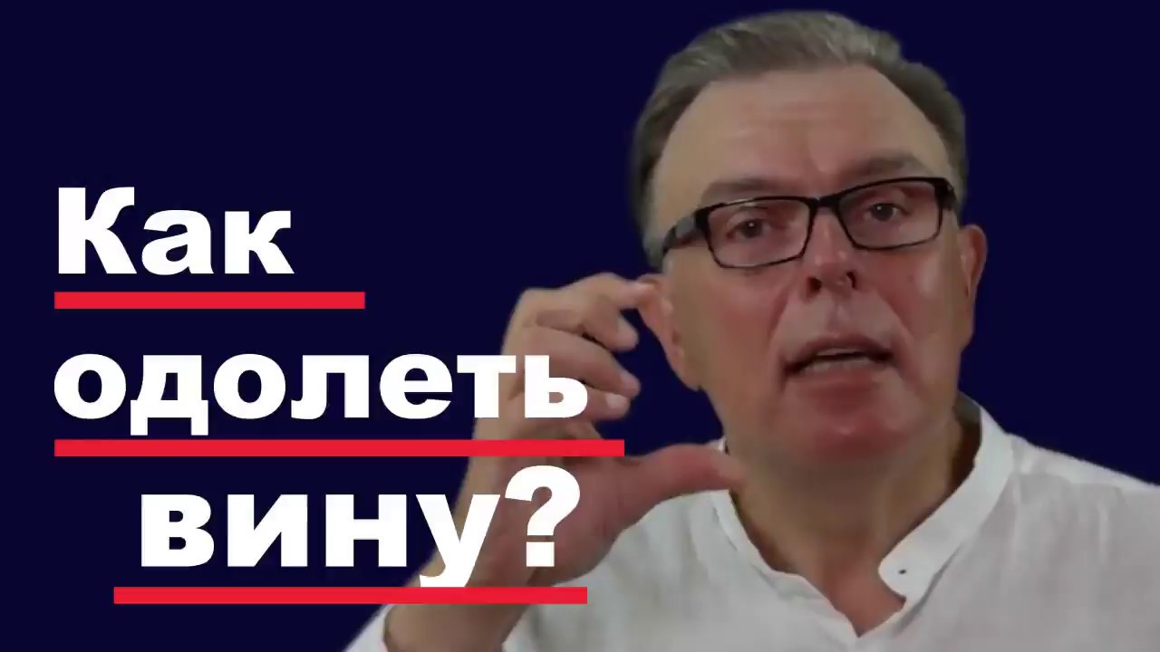 Как избавиться от чувства вины