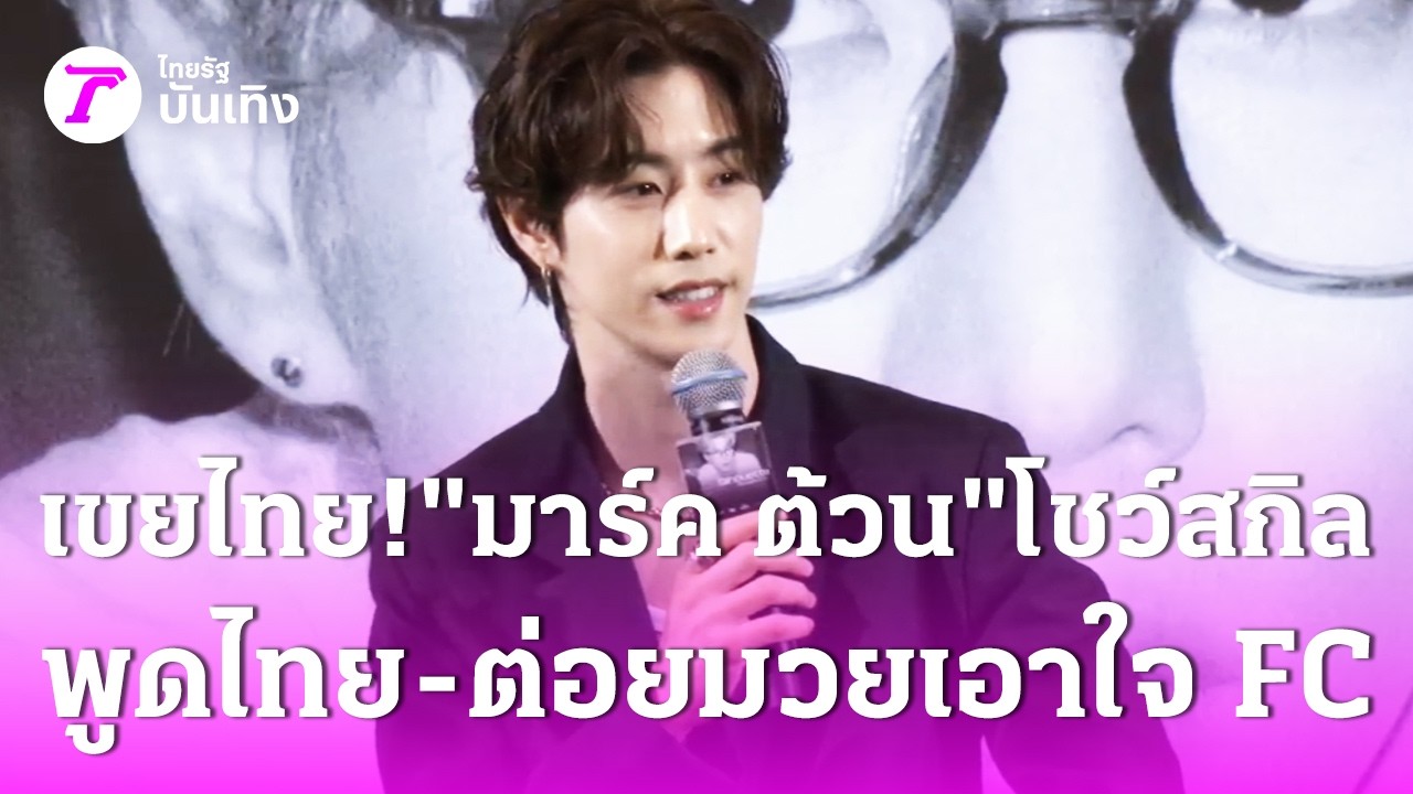 เขยไทย 