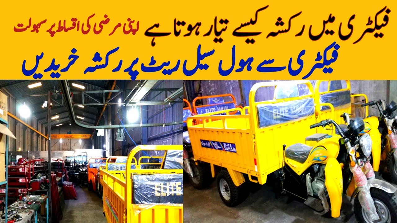 Elite Sawari 150cc Loader Rickshaw Assembling Complete Review || Pak Vloggers