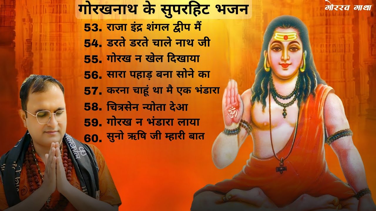 Gorakhnath Ji के BEST भजन 2025 बनाम अन्य आध्यात्मिक शांति देने वाले भजन