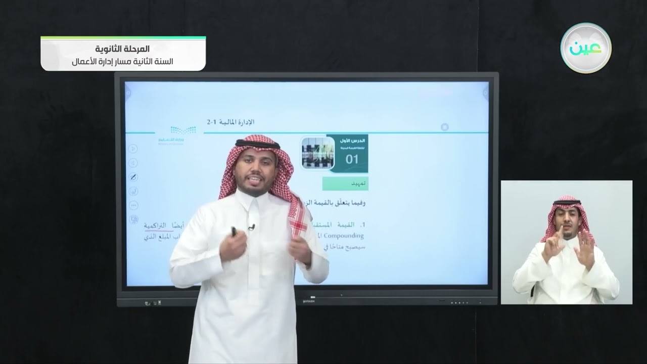 تكلفة الفرصة البديلة 1 - الإدارة المالية (1-2) - مسار إدارة الأعمال - السنة الثانية