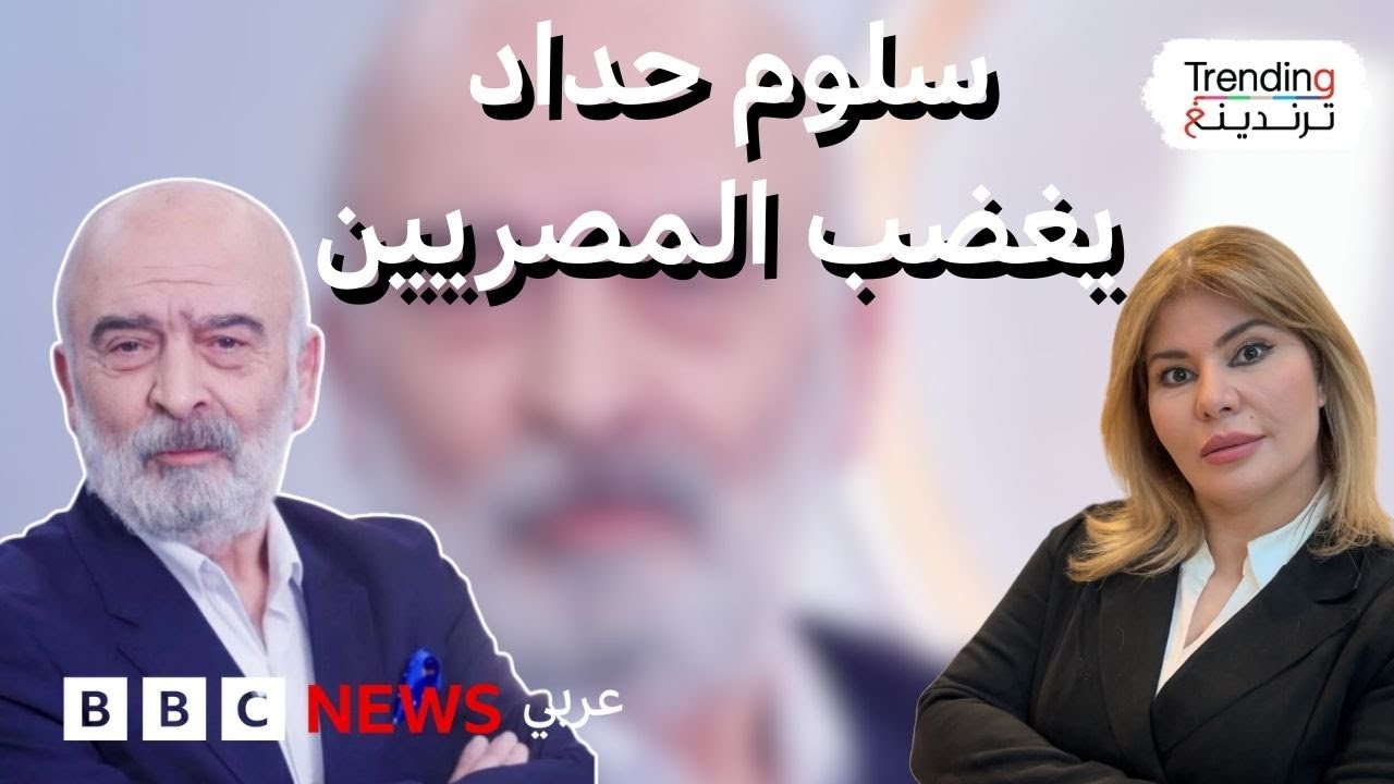 الجيم المصرية والشامية.. تصريحات الممثل السوري سلوم حداد حول نطق الفنانين المصريين تُثير غضبا