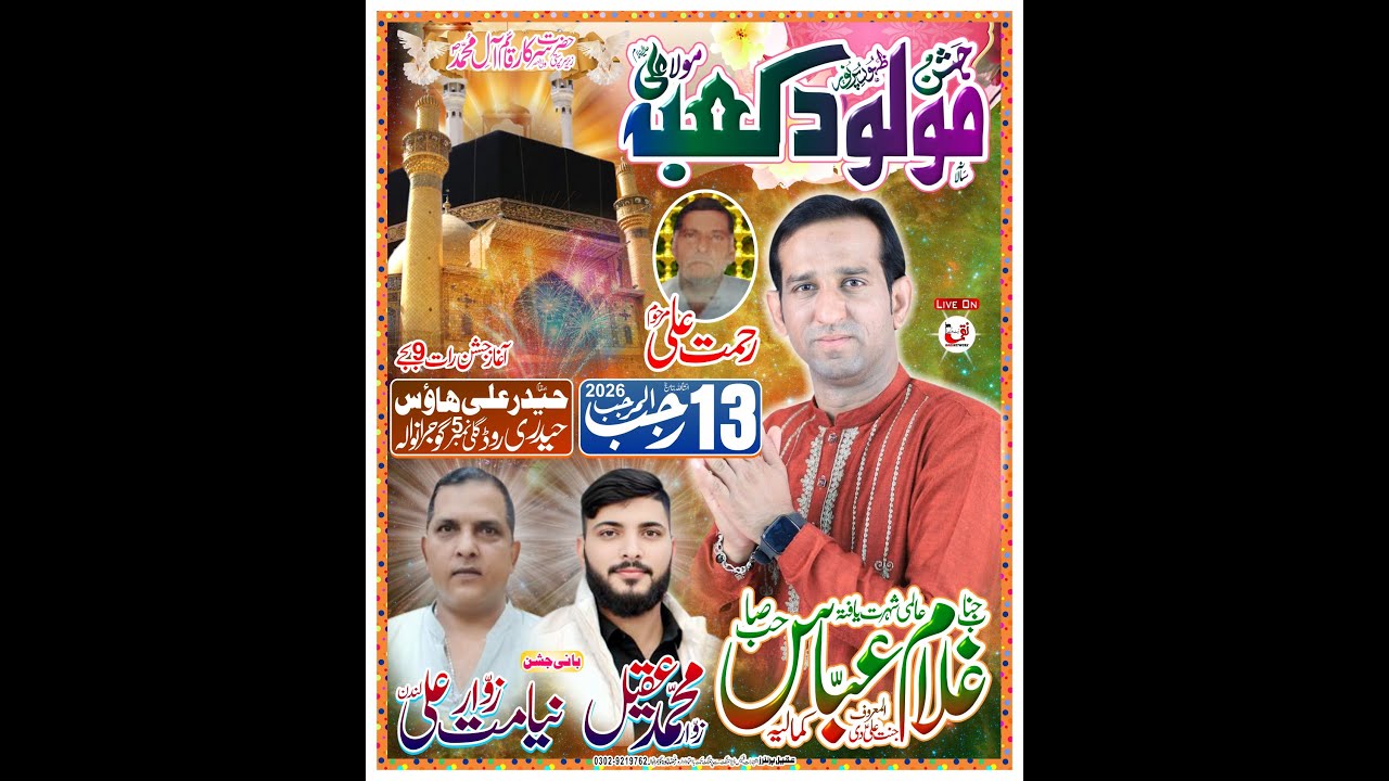 🔴 Live Jashan Mola Ali As 13 Rajab 2026 | Haidery Road Gujranwala | #naqinetwork