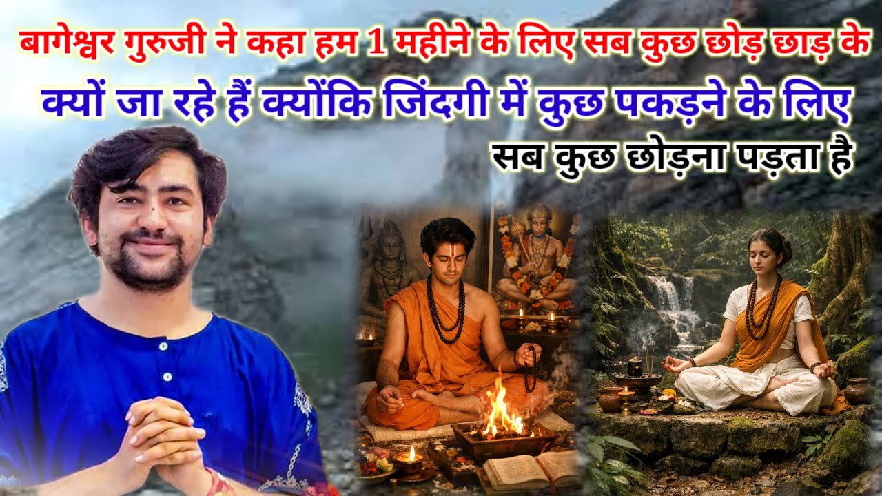 गुरुजीने कहा हम महीने के लिए सब छोडछाड़ क्यों जा रहे हैं जिंदगी में कुछ पकडने के लिए सब कुछ छोडना है