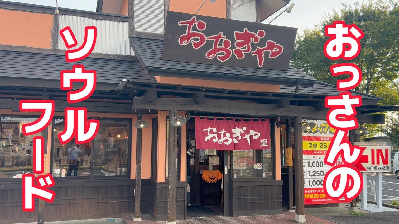 おっさんのソウルフード　おおぎやラーメン　【50代夫婦の日常編】