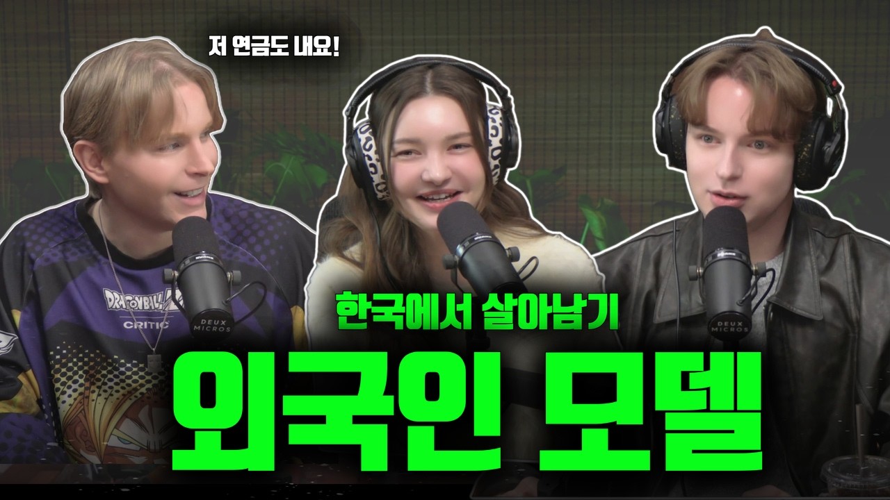 외국인 모델이 한국에서 살아남는법