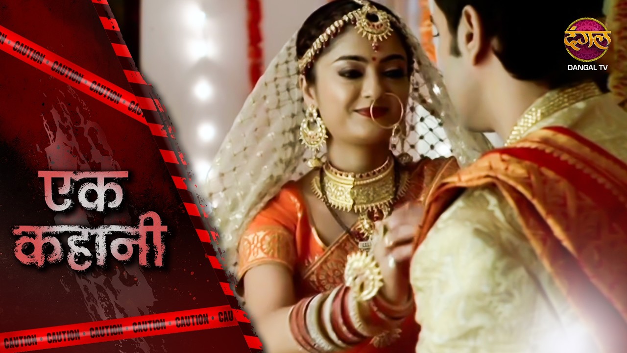 Ek Kahani | SAAS KA RAAZ | Episode 534 | Hindi Show