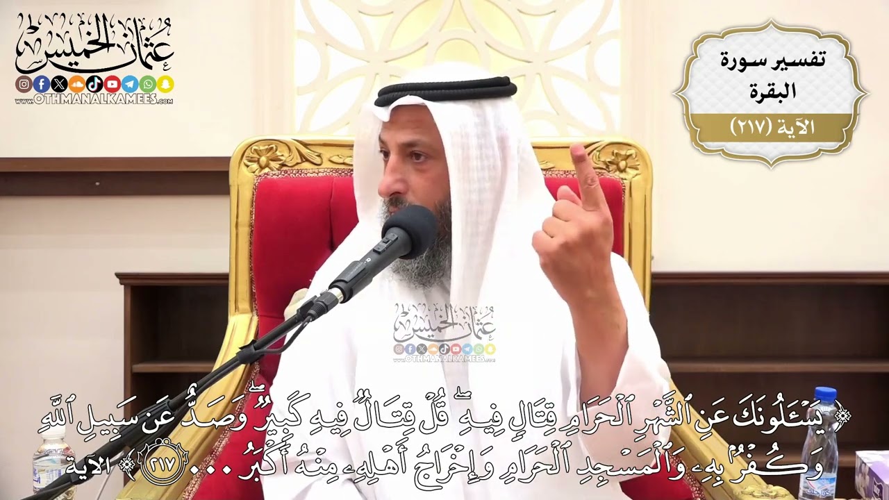 867- تفسير قوله تعالى: ﴿يسألونك عن الشهر الحرام قتال فيه قل قتال فيه كبير وصد عن سبيل الله...﴾ الآية