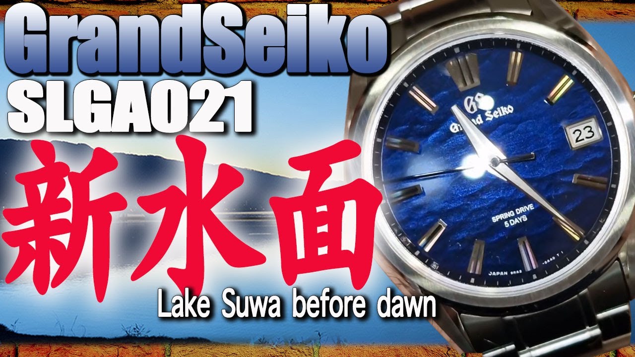 Привлекательность модели SLGA021 lake Suwa, о которой говорят японцы [GrandSeiko]