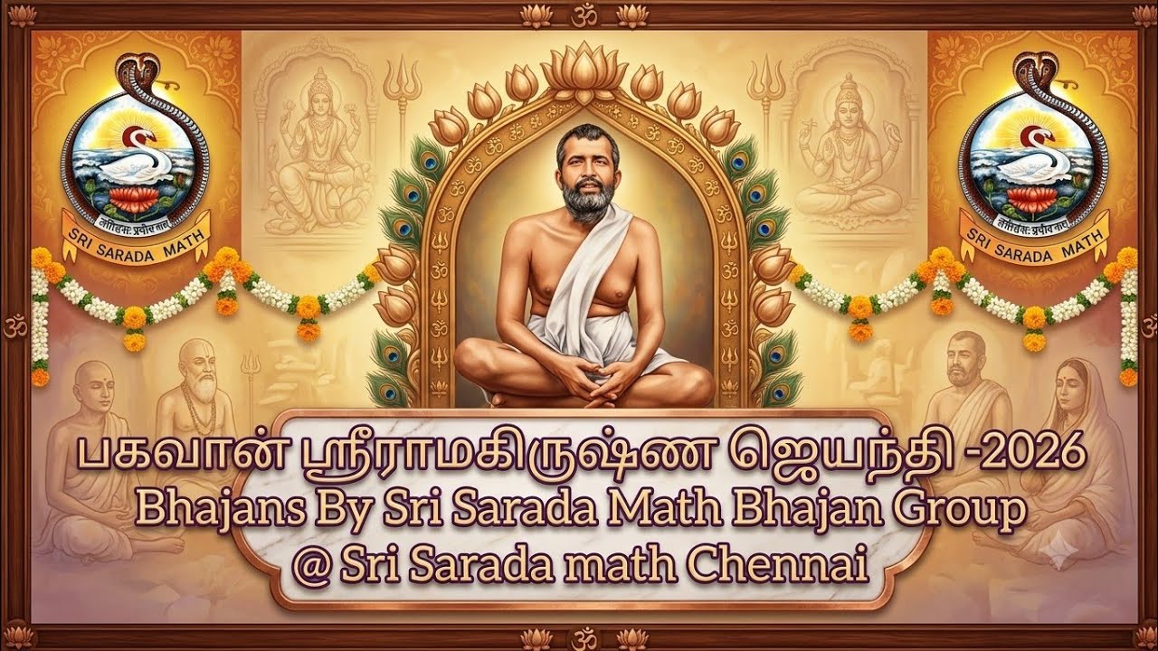 Bhagawan Sri Ramakrishna Jayanthi - 2026, Bhajans by Sri Sarada Math Bhajan Group