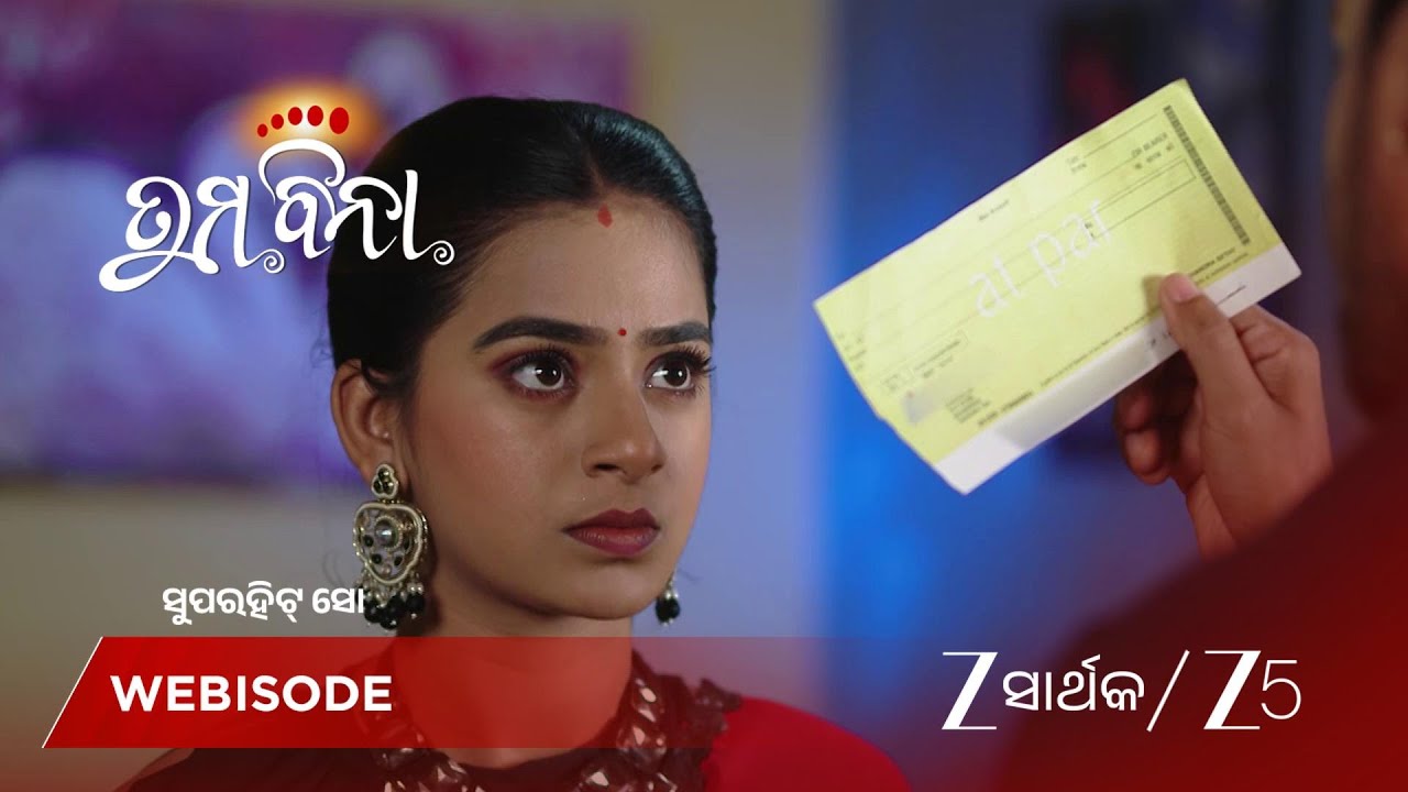 TUMA BINA | ଅକ୍ଷୟ ଜାଳିଦେଲା ଟଙ୍କାର ଚେକ୍!