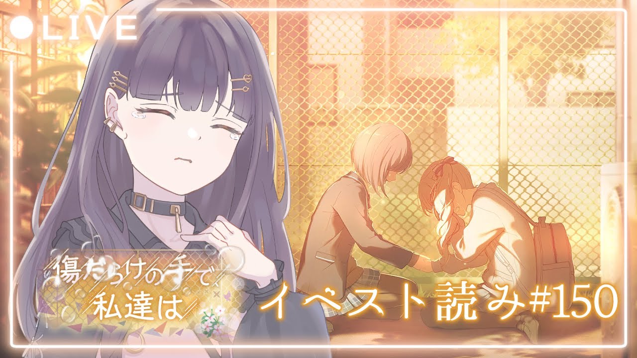⦇　プロセカ✧イベスト読み 