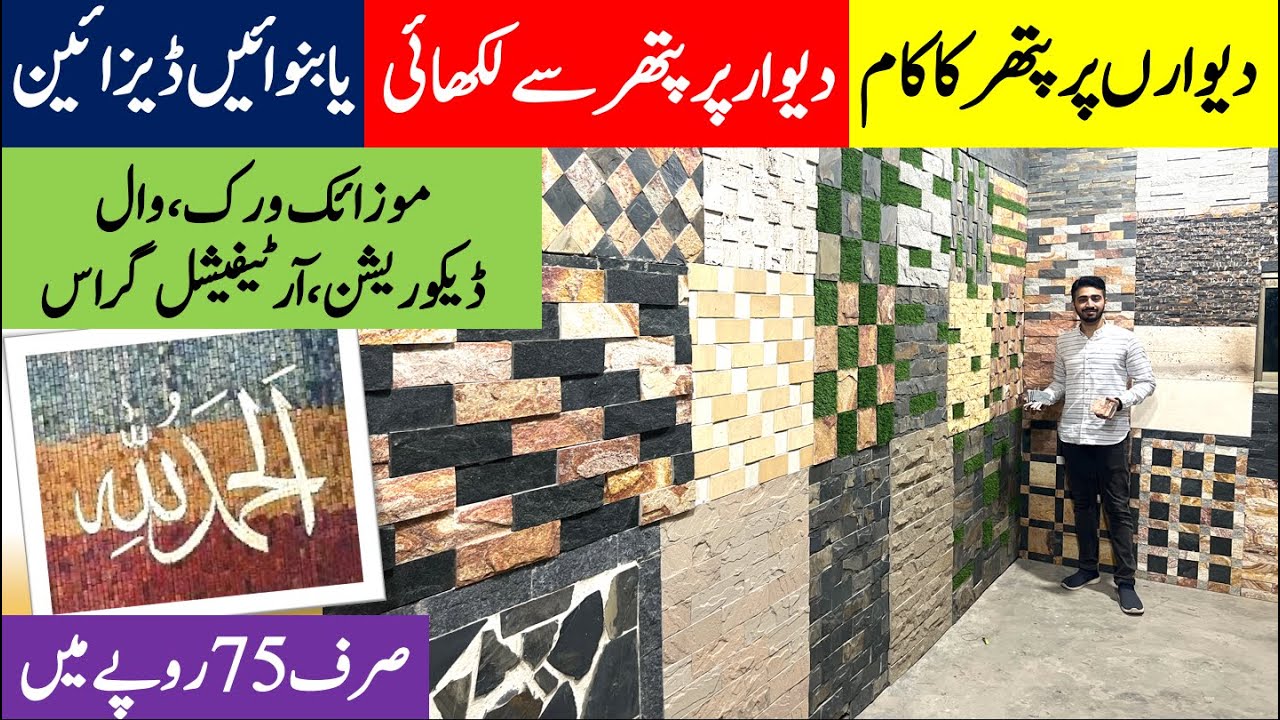 Stone Work on Walls | Mosaic Work, Calligraphy with Stone | Stone Painting and Texts