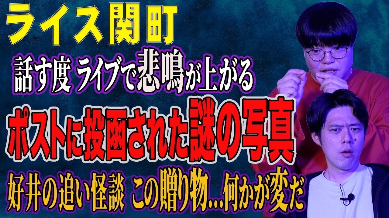 【ライス関町】謎の写真