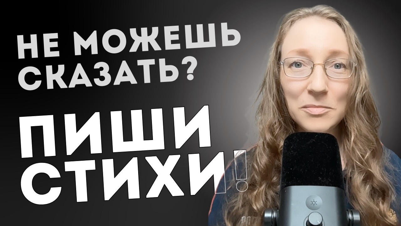 Когда чувства не находят выхода — они становятся стихами | Авторский стих
