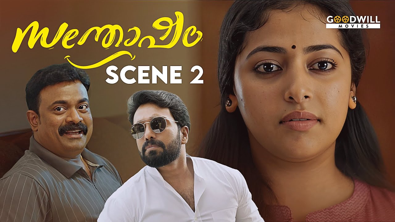 കാവിലെ ഭഗവതി നേരിട്ട് പ്രതിക്ഷപെട്ടതാണോ..?| Santhosham Movie Scene 2 | Shajohn | Anu Sithara
